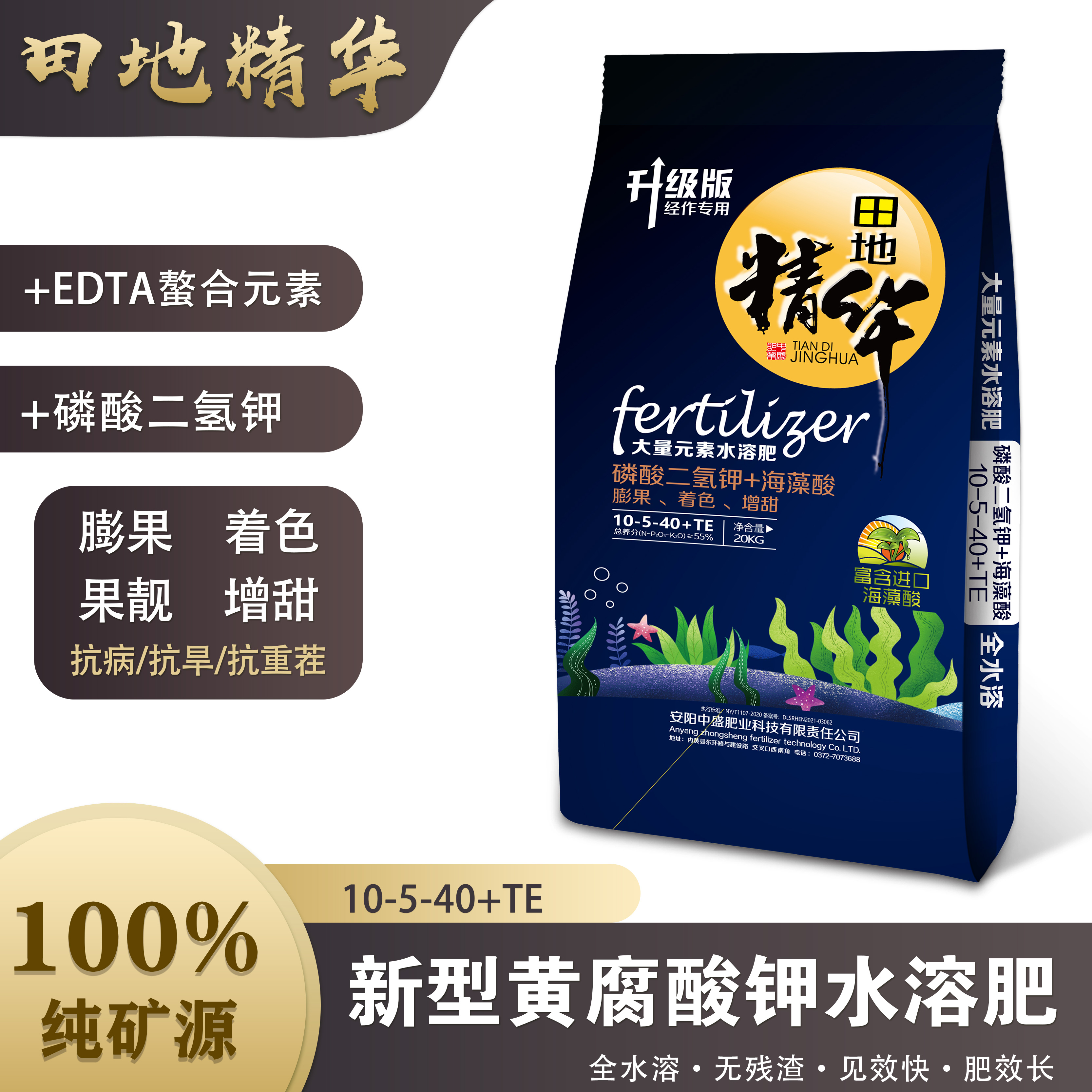 10-5-40+TE 磷酸二氫鉀十海藻酸