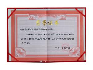 第14屆中原肥料產品交易及信息交流會推介產品